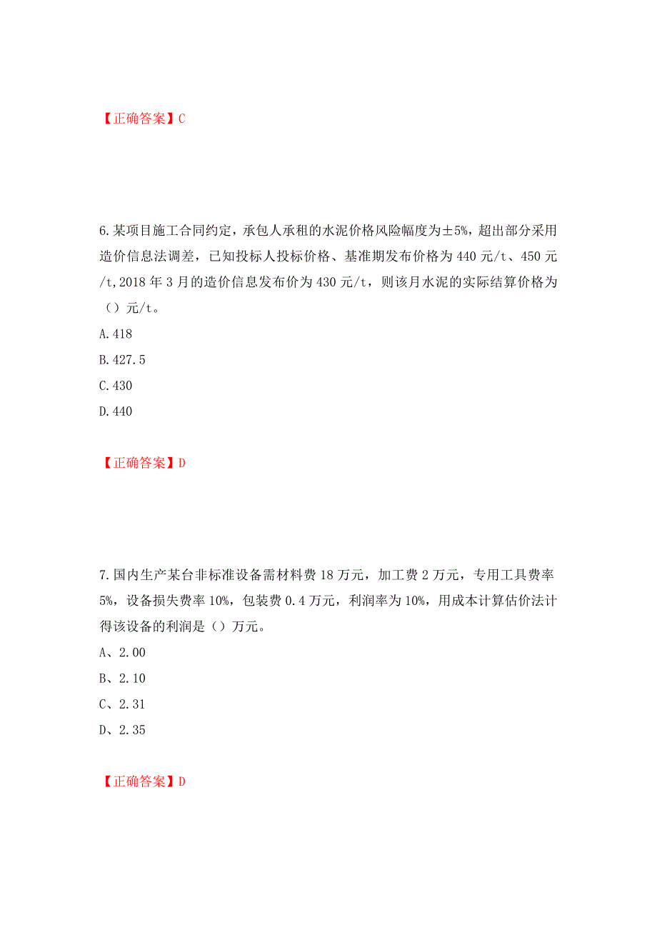 2022造价工程师《工程计价》真题测试强化卷及答案（第38卷）_第3页