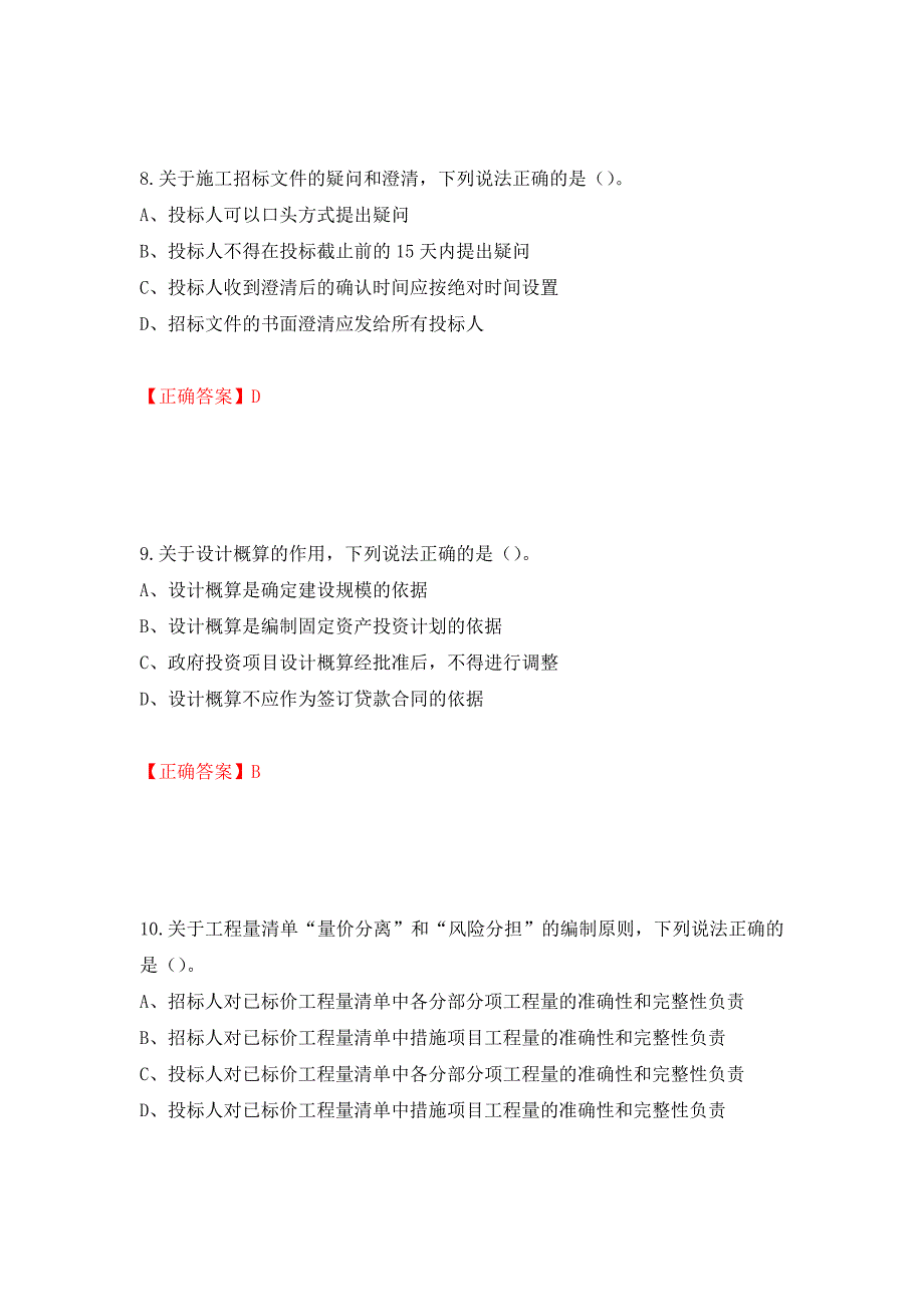 2022造价工程师《工程计价》真题测试强化卷及答案（第38卷）_第4页