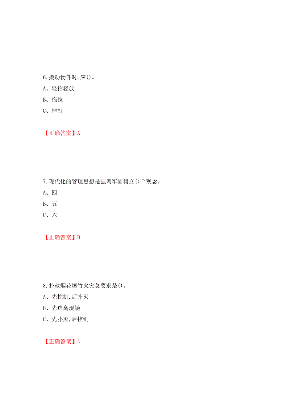 烟花爆竹经营单位-主要负责人安全生产考试试题（全考点）模拟卷及参考答案（第72卷）_第3页