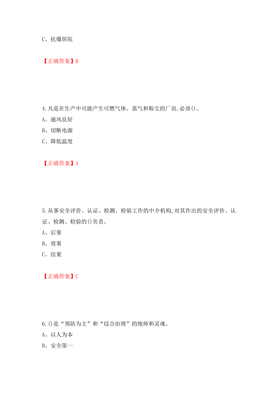 烟花爆竹储存作业安全生产考试试题（全考点）模拟卷及参考答案（第8版）_第2页