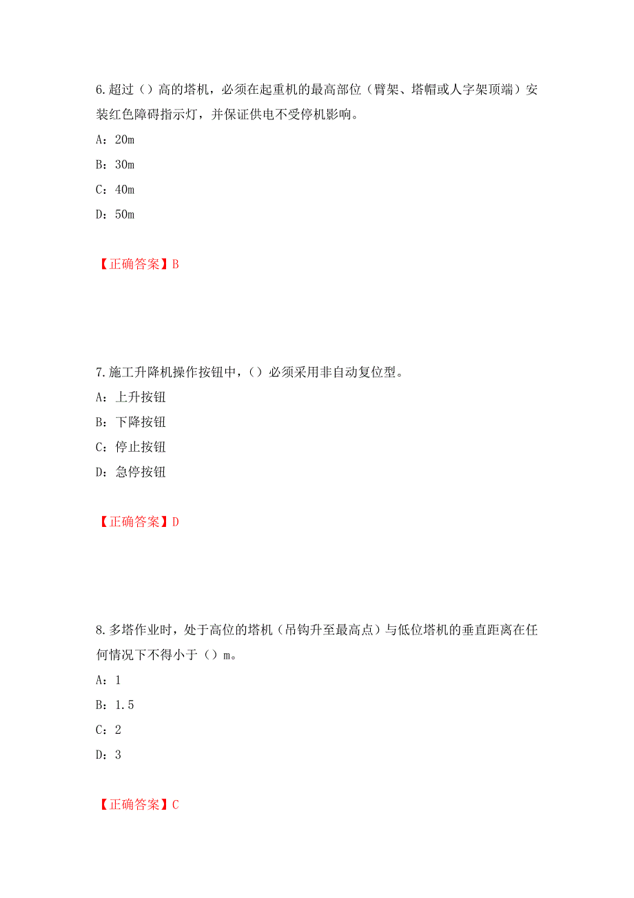 2022年河南省安全员C证考试试题（全考点）模拟卷及参考答案（第34版）_第3页