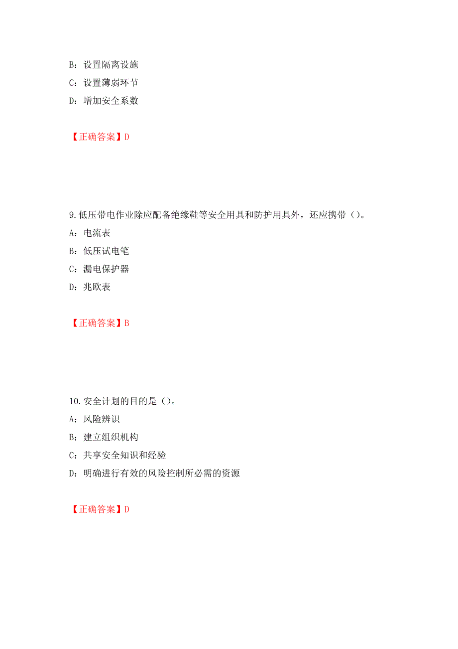 2022年重庆市安全员B证考试题库试题（全考点）模拟卷及参考答案32_第4页