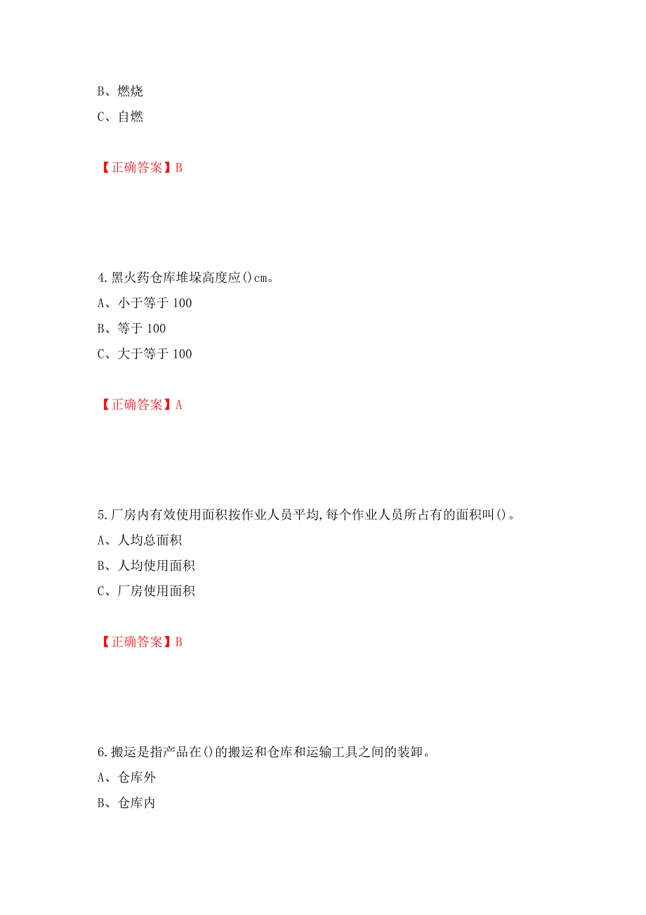 烟花爆竹储存作业安全生产考试试题（全考点）模拟卷及参考答案（第83套）_第2页