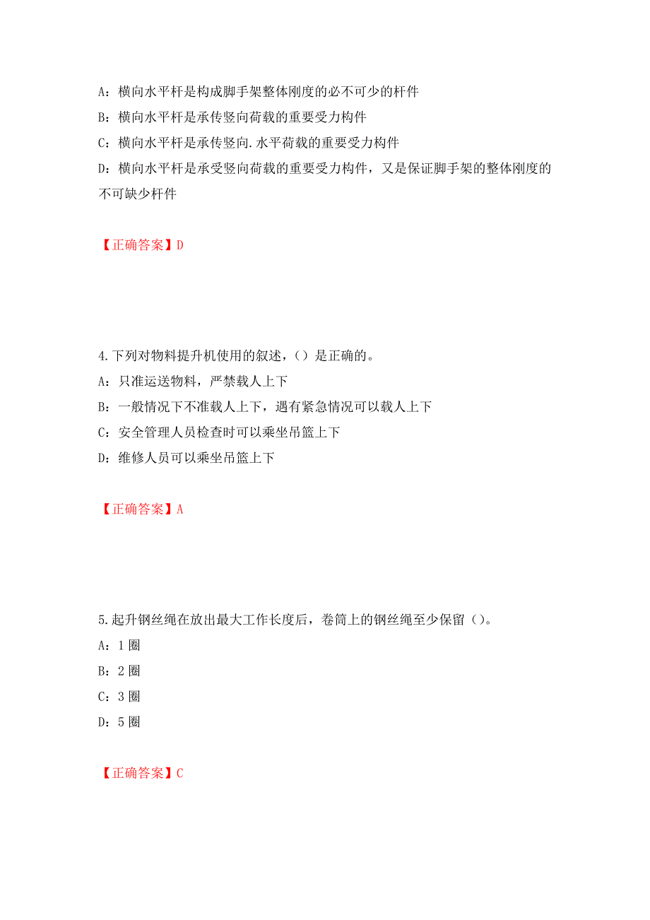 2022年河南省安全员C证考试试题（全考点）模拟卷及参考答案（第44版）_第2页