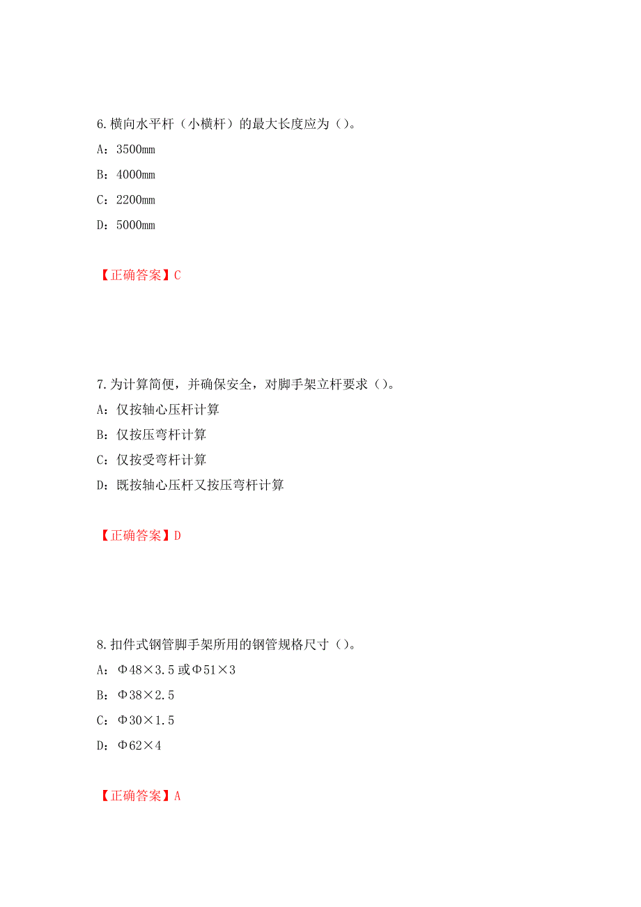 2022年河南省安全员C证考试试题（全考点）模拟卷及参考答案（第44版）_第3页