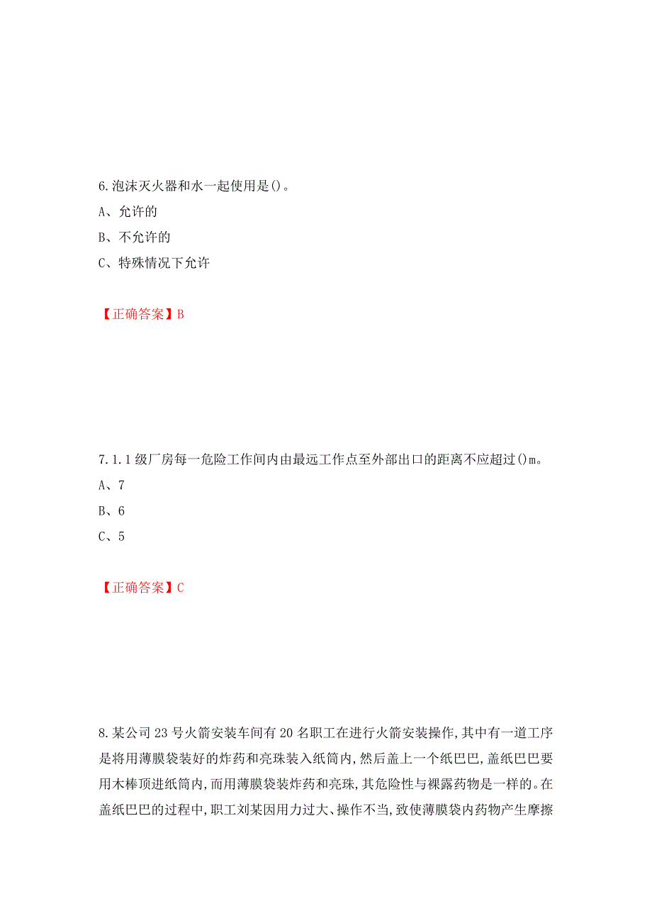 烟花爆竹经营单位-主要负责人安全生产考试试题（全考点）模拟卷及参考答案（第53次）_第3页