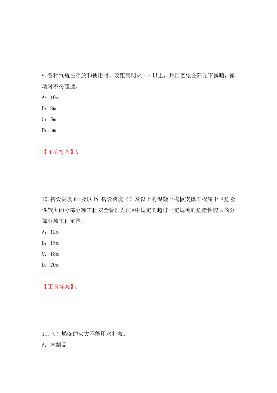 2022年江西省安全员C证考试试题（全考点）模拟卷及参考答案[8]_第4页