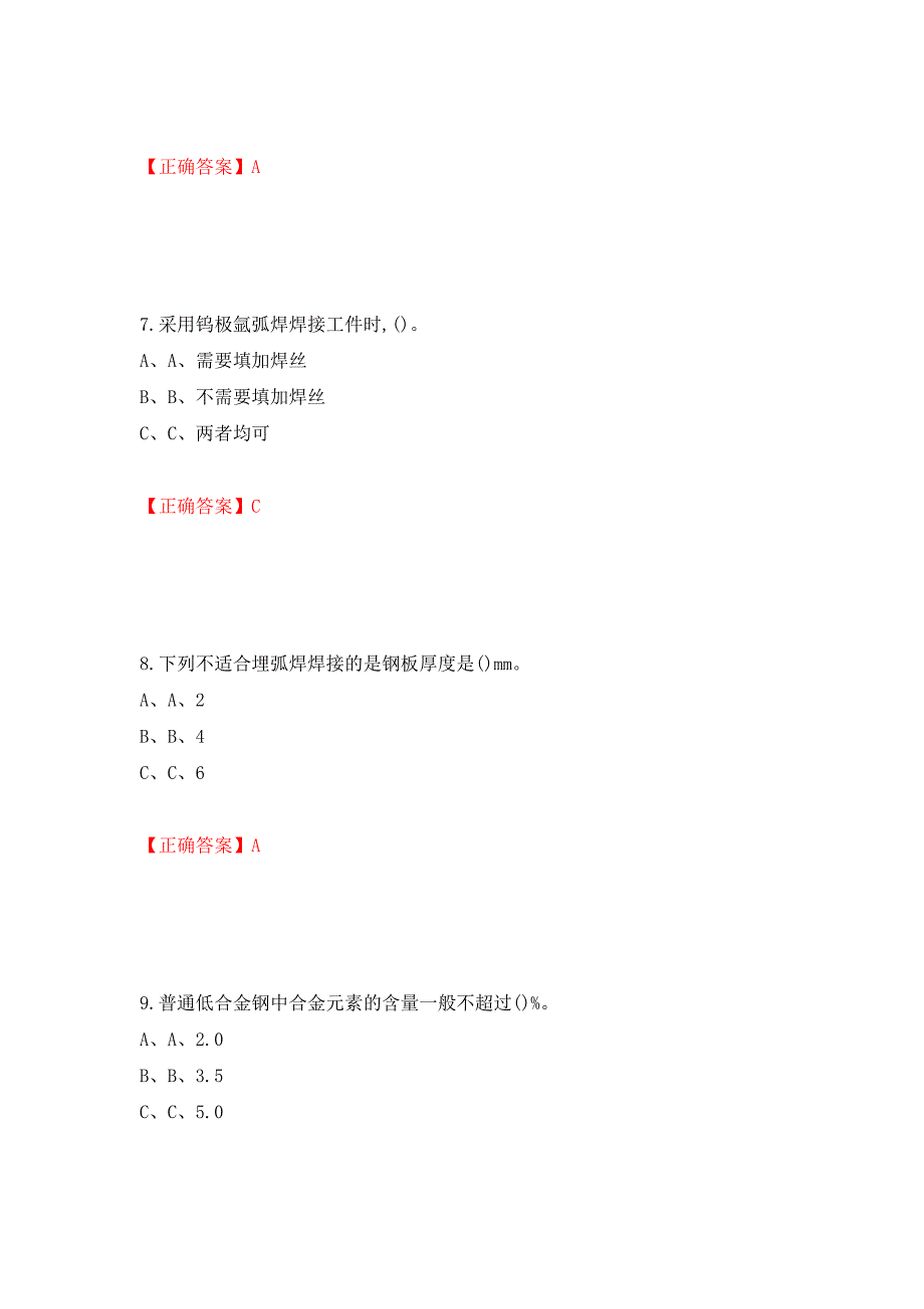 熔化焊接与热切割作业安全生产考试试题测试强化卷及答案（第65套）_第3页