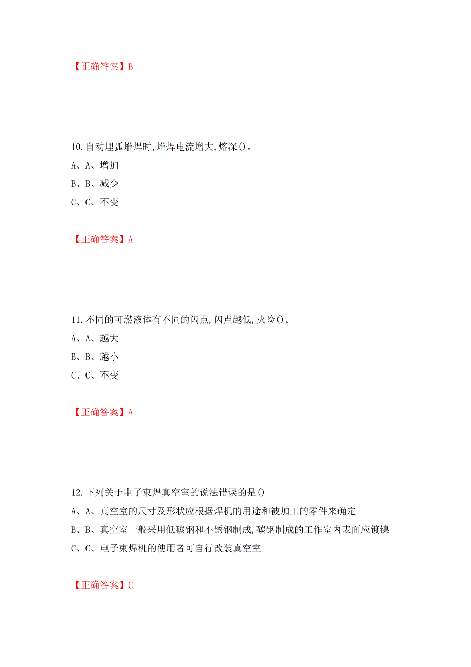 熔化焊接与热切割作业安全生产考试试题测试强化卷及答案（第65套）_第4页