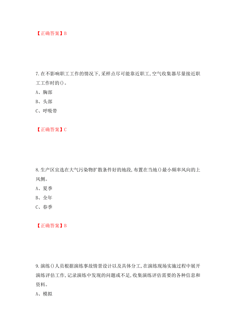 烷基化工艺作业安全生产考试试题（全考点）模拟卷及参考答案（54）_第3页