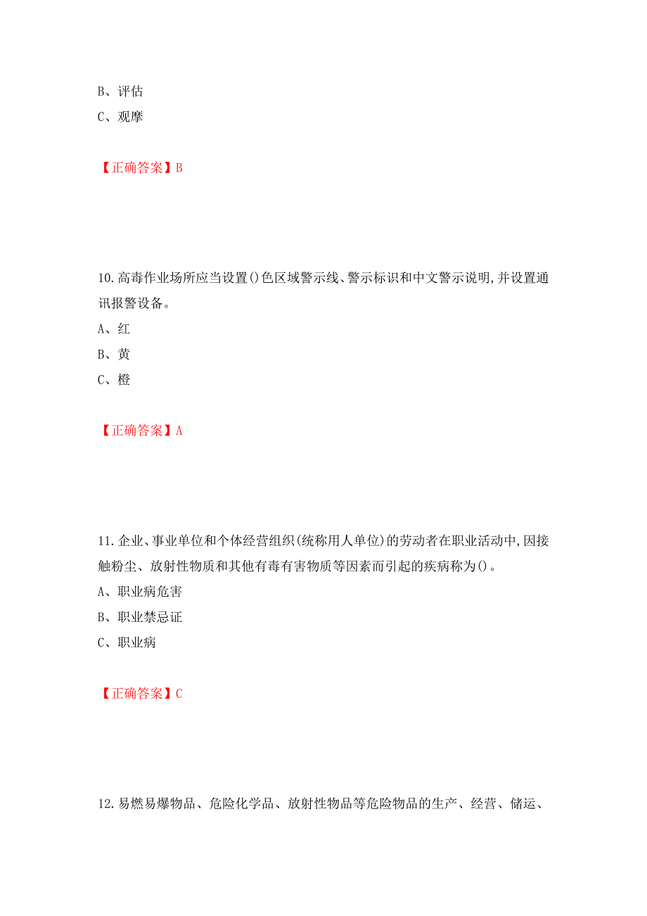 烷基化工艺作业安全生产考试试题（全考点）模拟卷及参考答案（54）_第4页