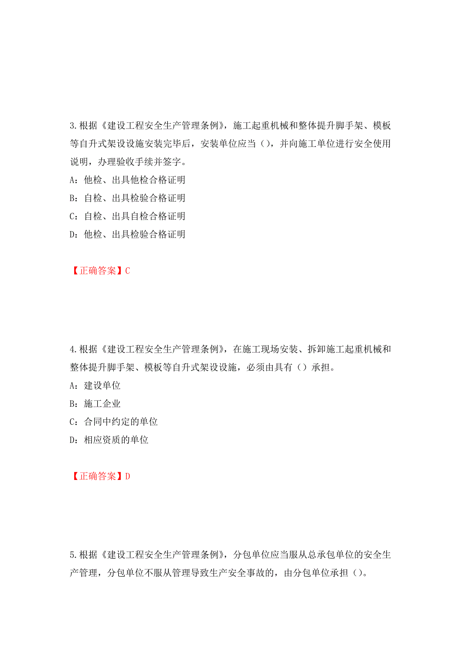 2022年陕西省安全员B证考试题库试题（全考点）模拟卷及参考答案（第82卷）_第2页