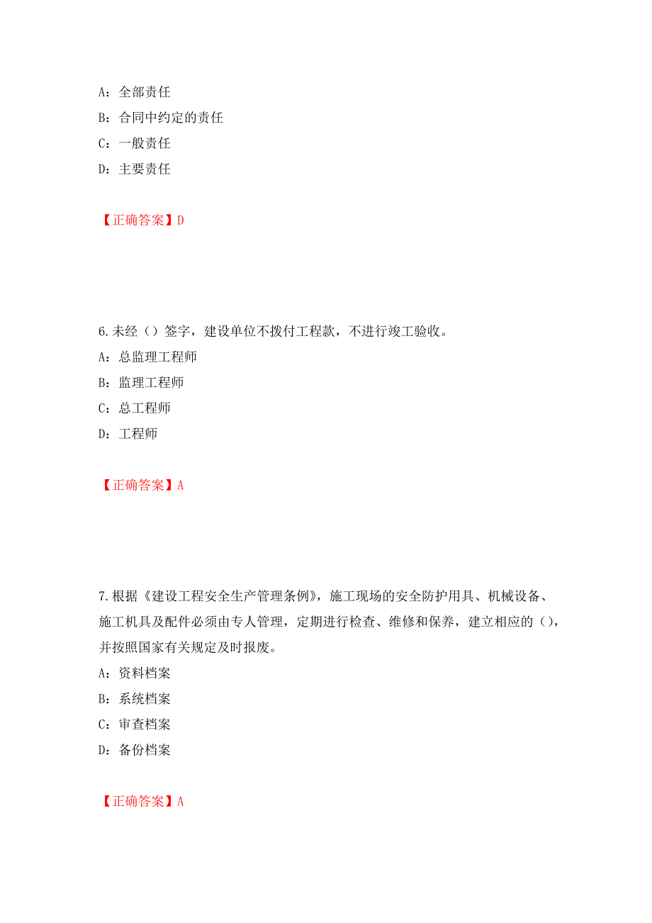 2022年陕西省安全员B证考试题库试题（全考点）模拟卷及参考答案（第82卷）_第3页