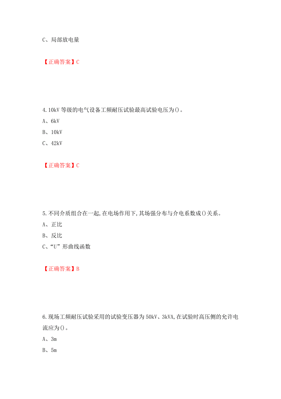 电气试验作业安全生产考试试题测试强化卷及答案（37）_第2页