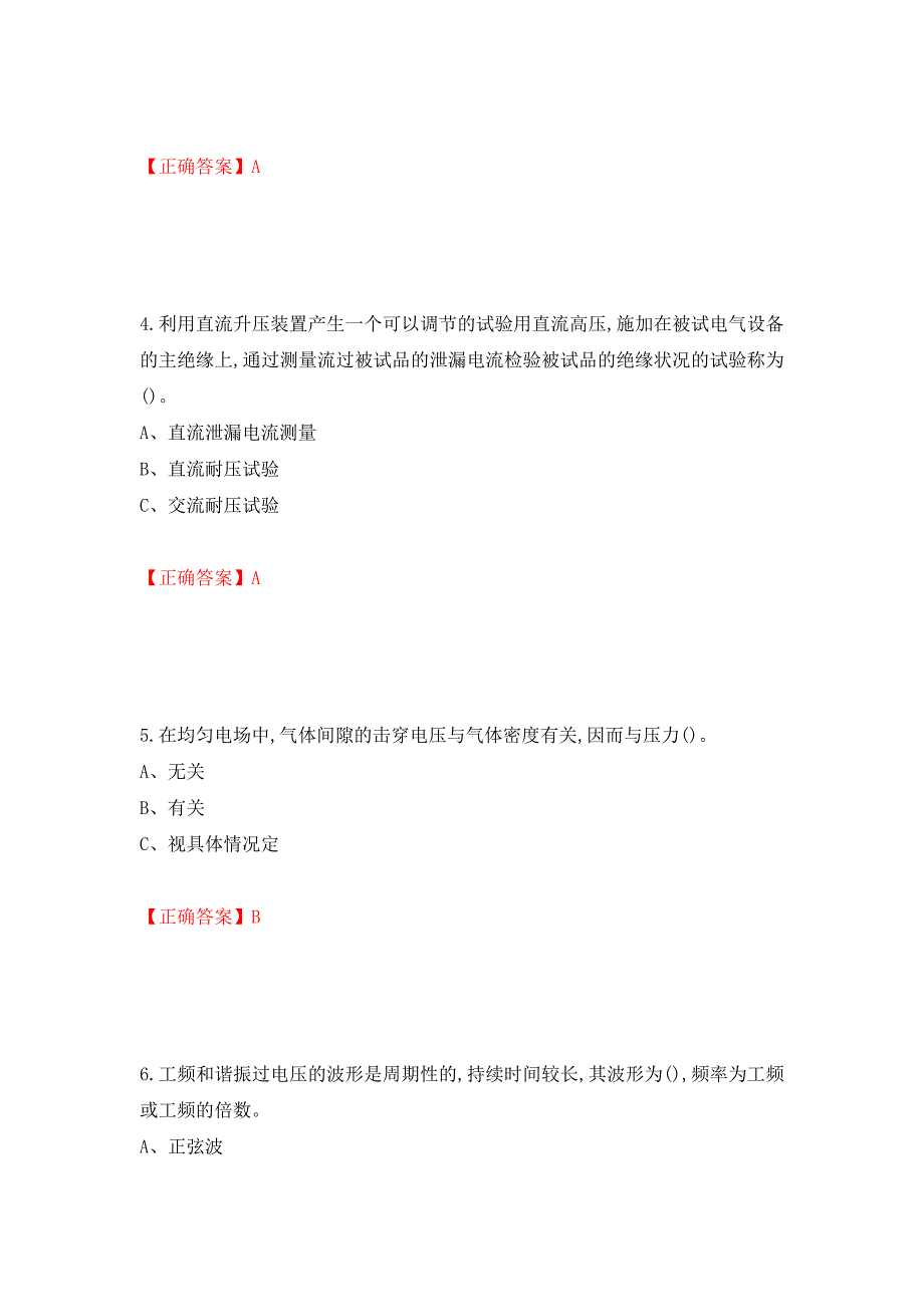 电气试验作业安全生产考试试题测试强化卷及答案【79】_第2页