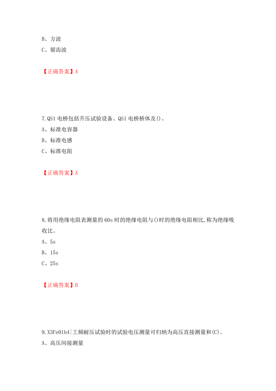 电气试验作业安全生产考试试题测试强化卷及答案【79】_第3页