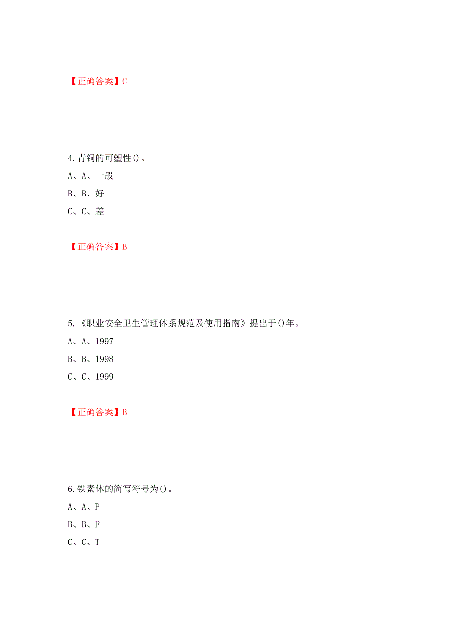 熔化焊接与热切割作业安全生产考试试题测试强化卷及答案（第44版）_第2页