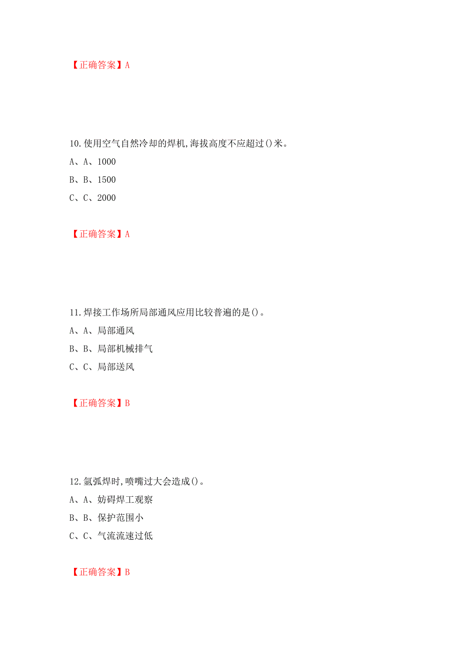 熔化焊接与热切割作业安全生产考试试题测试强化卷及答案（第44版）_第4页