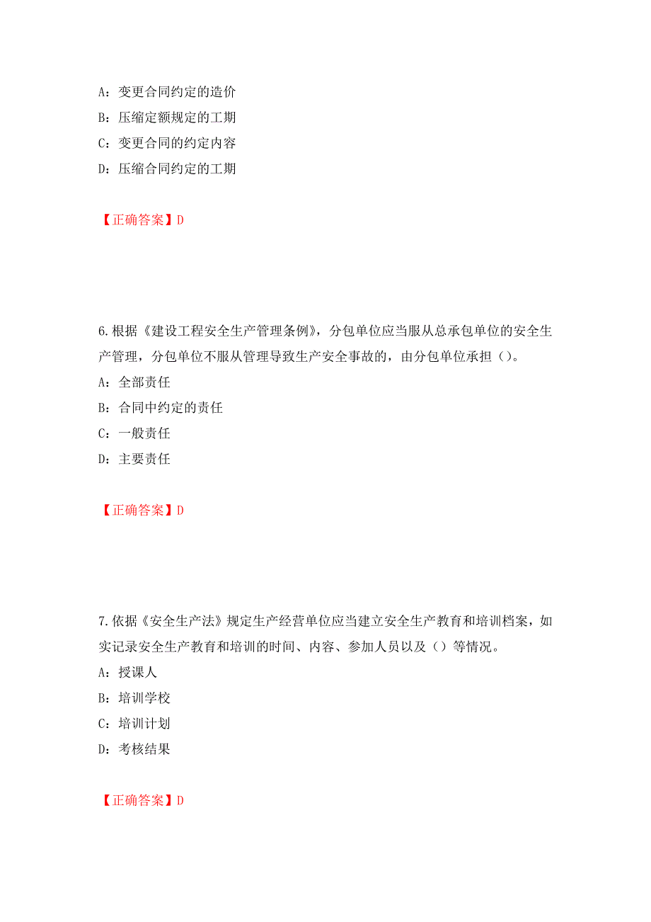 2022年陕西省安全员B证考试题库试题（全考点）模拟卷及参考答案【77】_第3页