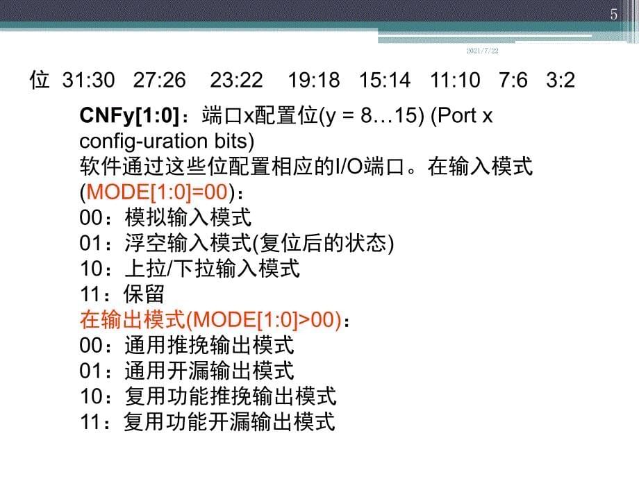 GPIO设计PPT课件_第5页