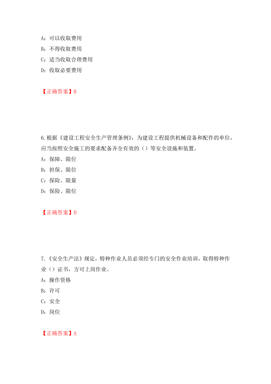 2022年陕西省安全员B证考试题库试题（全考点）模拟卷及参考答案【27】_第3页