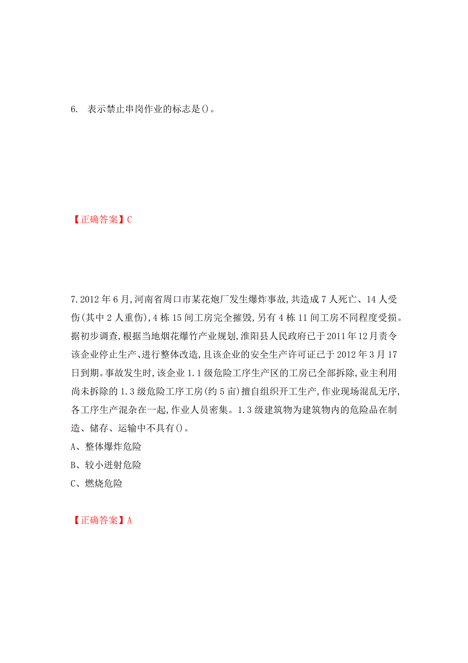 烟花爆竹经营单位-主要负责人安全生产考试试题（全考点）模拟卷及参考答案【62】_第3页