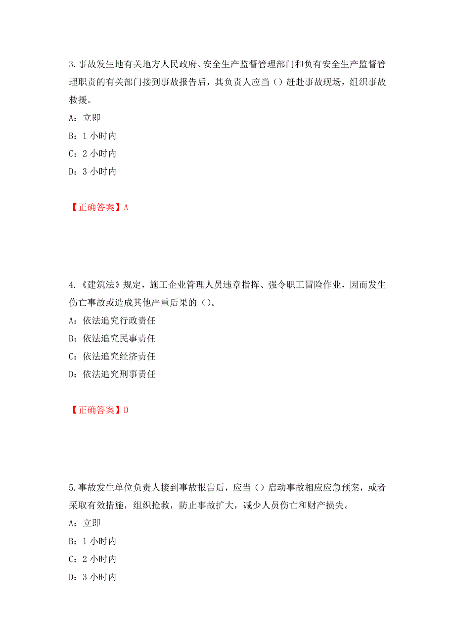 2022年辽宁省安全员C证考试试题（全考点）模拟卷及参考答案（92）_第2页