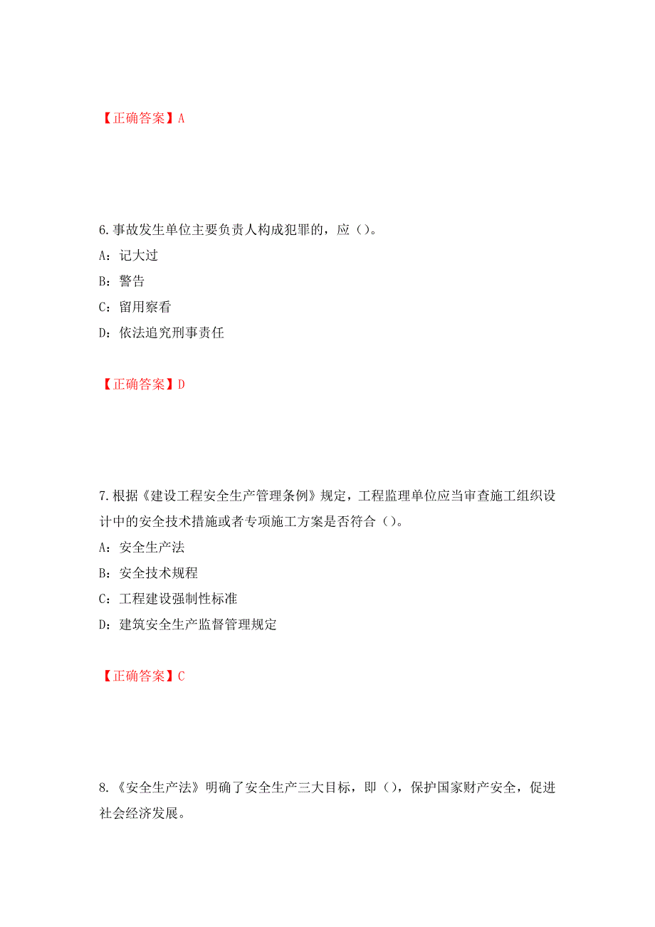 2022年辽宁省安全员C证考试试题（全考点）模拟卷及参考答案（92）_第3页