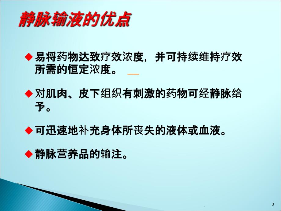 静脉输液常见并发症ppt课件_第3页