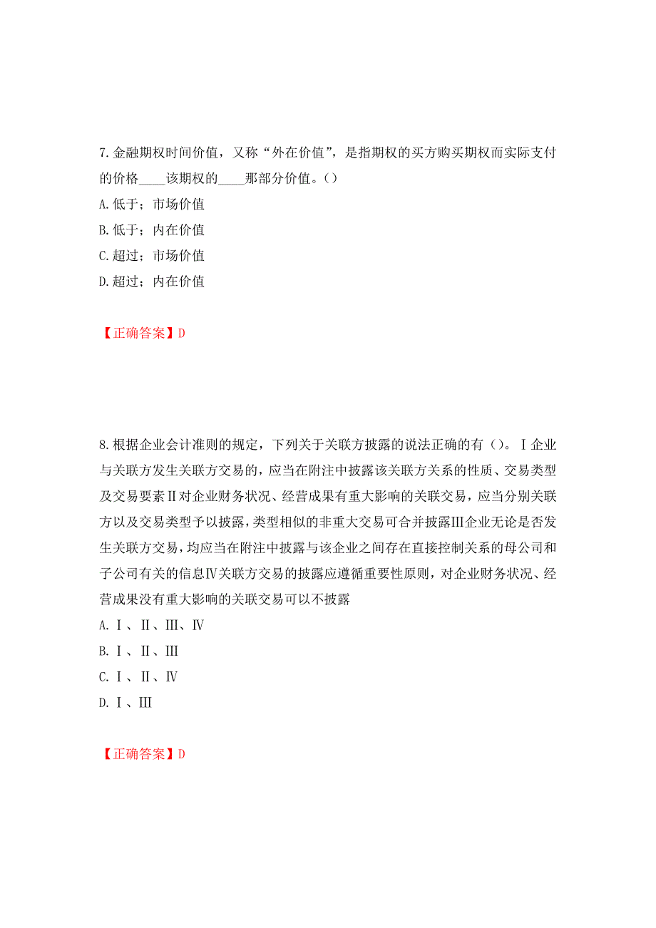 证券从业《保荐代表人》试题测试强化卷及答案｛51｝_第4页