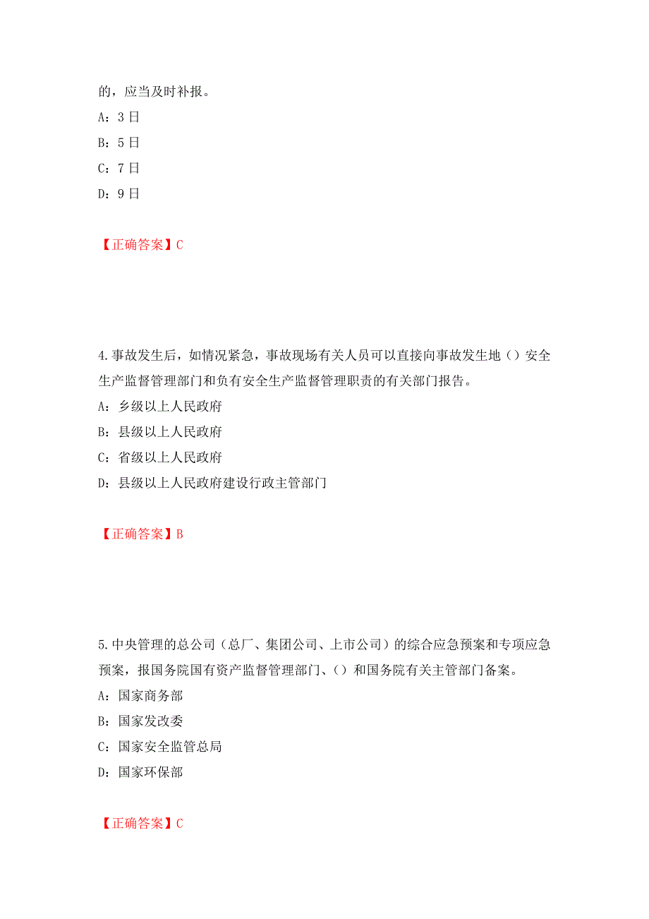 2022年河北省安全员C证考试试题（全考点）模拟卷及参考答案（第8版）_第2页