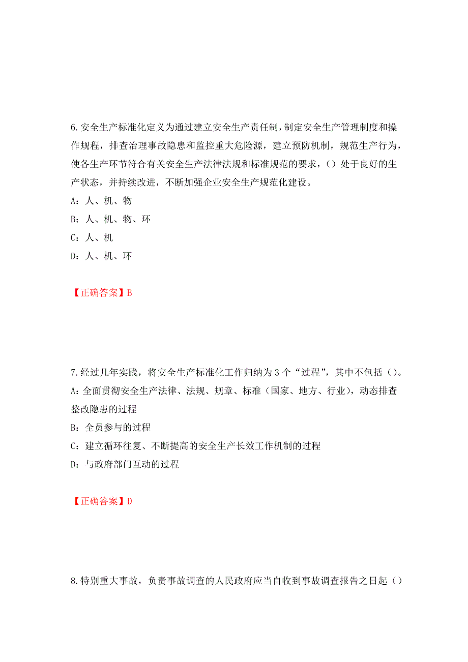 2022年河北省安全员C证考试试题（全考点）模拟卷及参考答案（第8版）_第3页