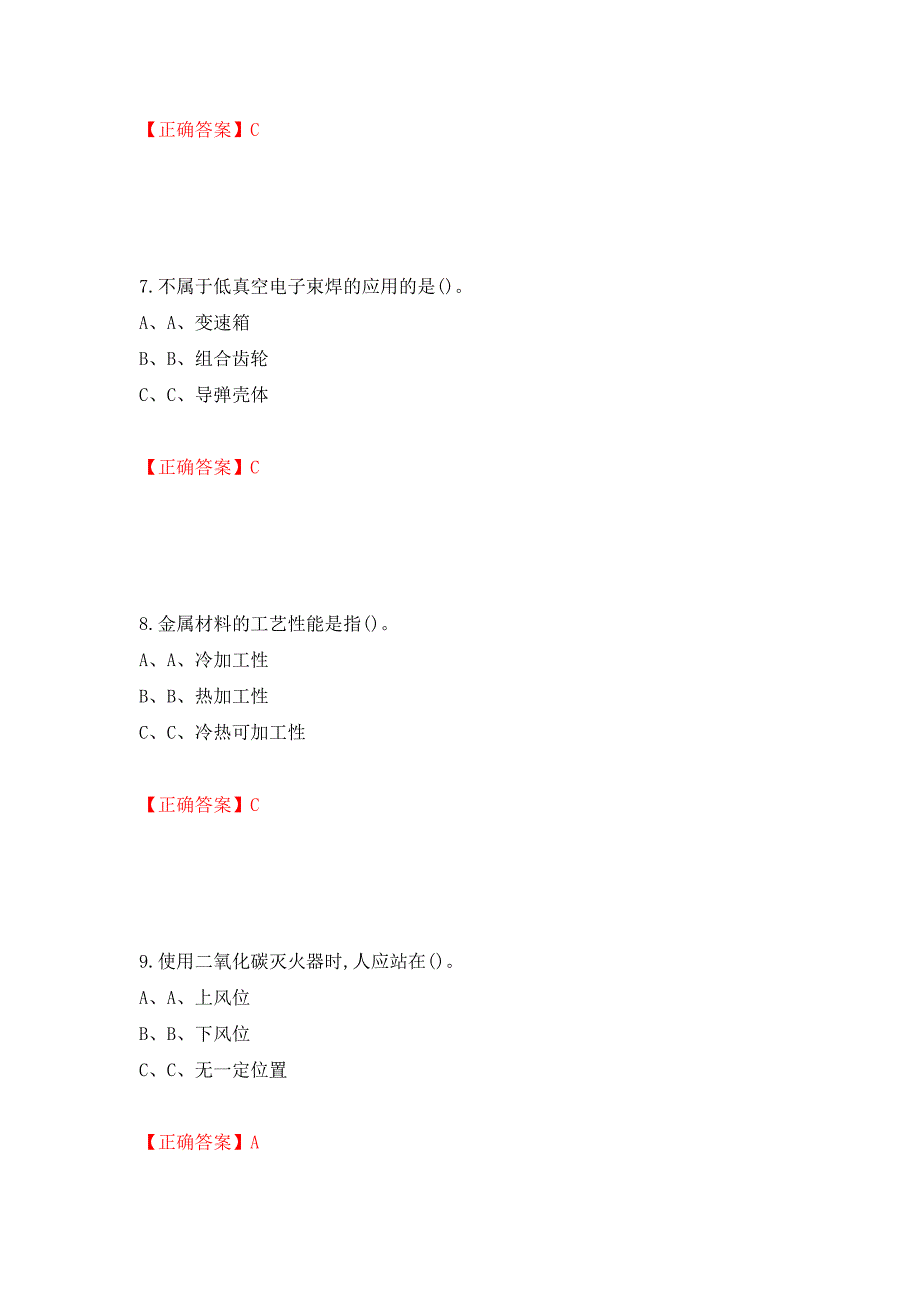 熔化焊接与热切割作业安全生产考试试题测试强化卷及答案｛84｝_第3页