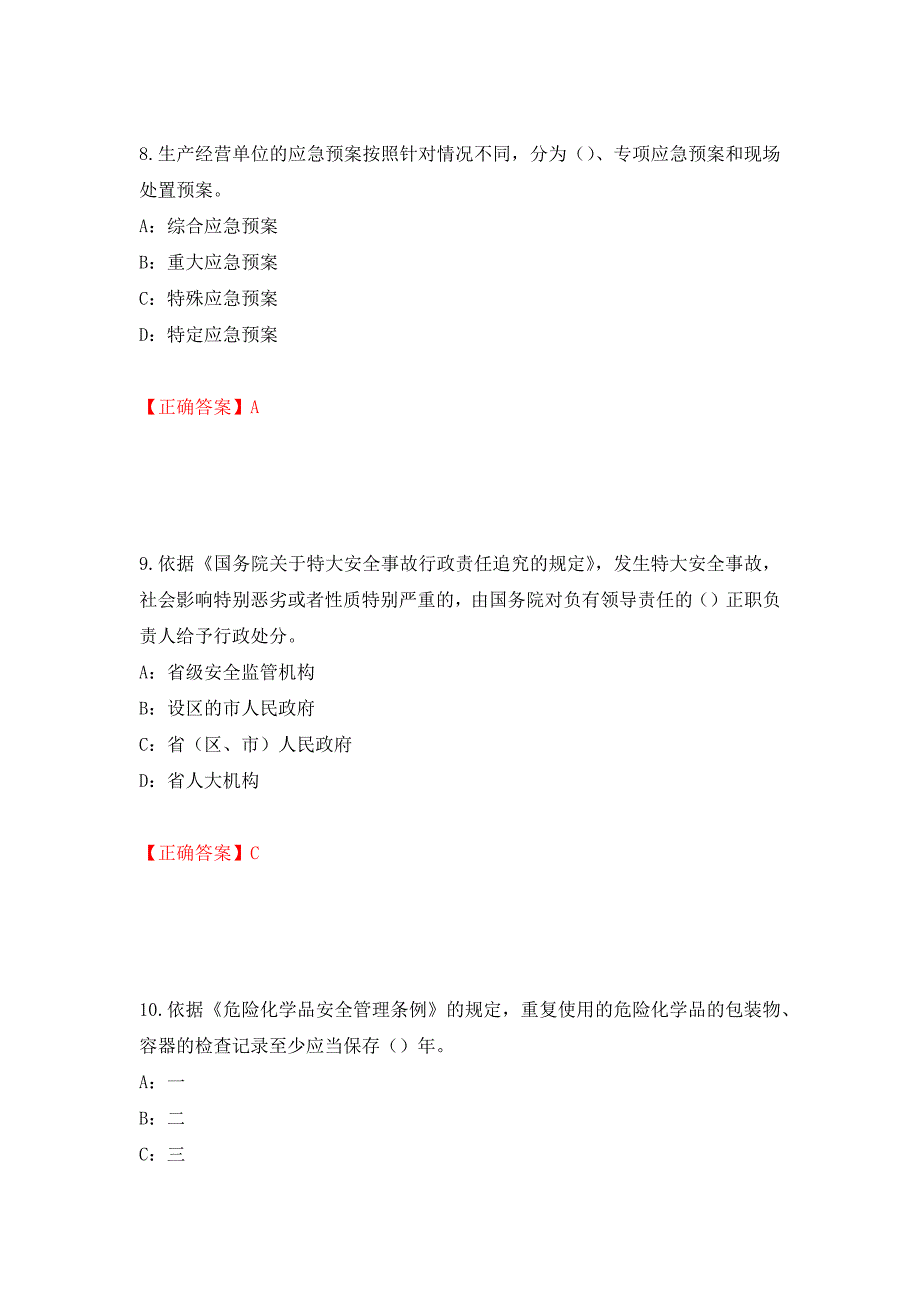 2022年黑龙江省安全员C证考试试题测试强化卷及答案（第78期）_第4页