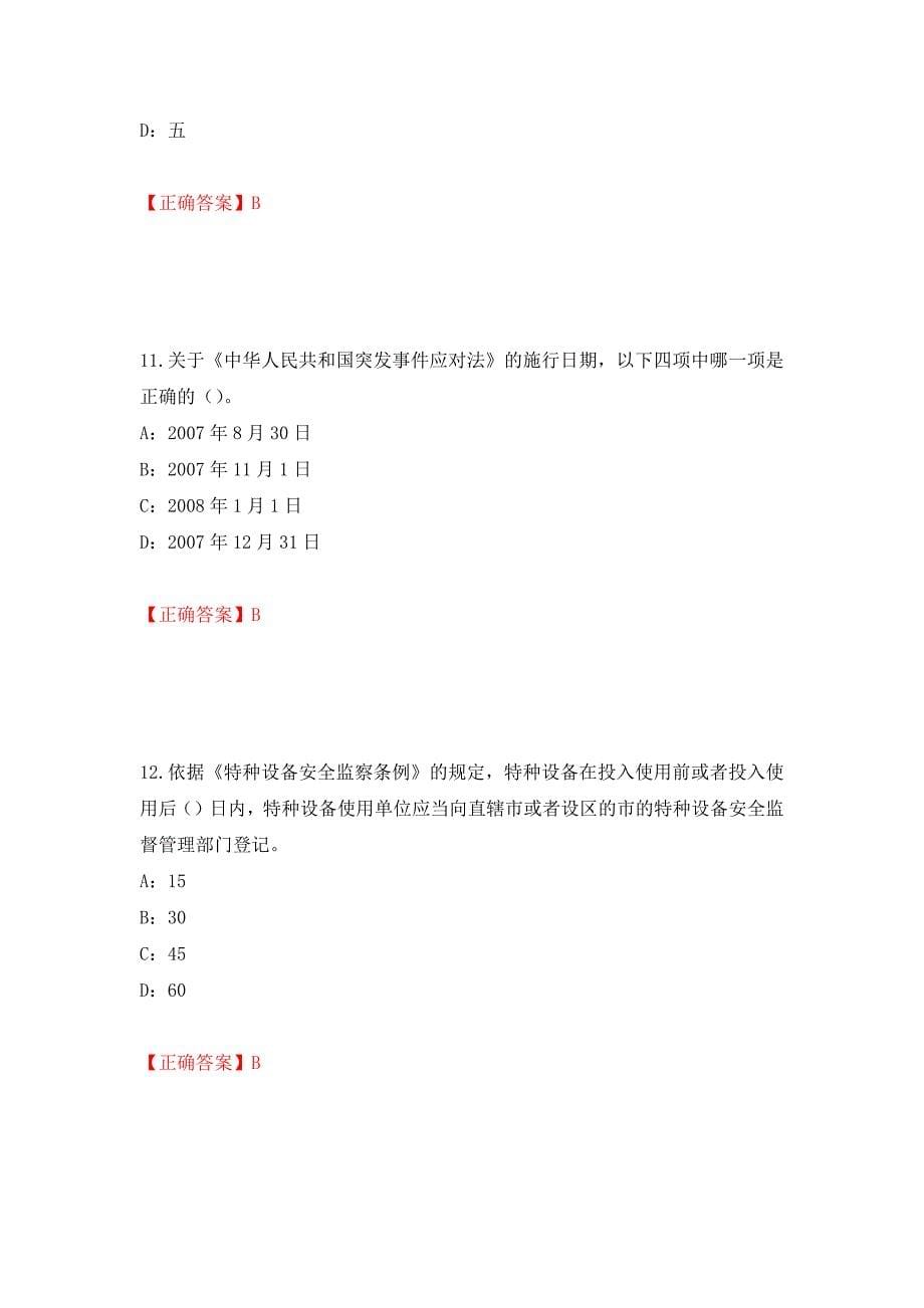 2022年黑龙江省安全员C证考试试题测试强化卷及答案（第78期）_第5页