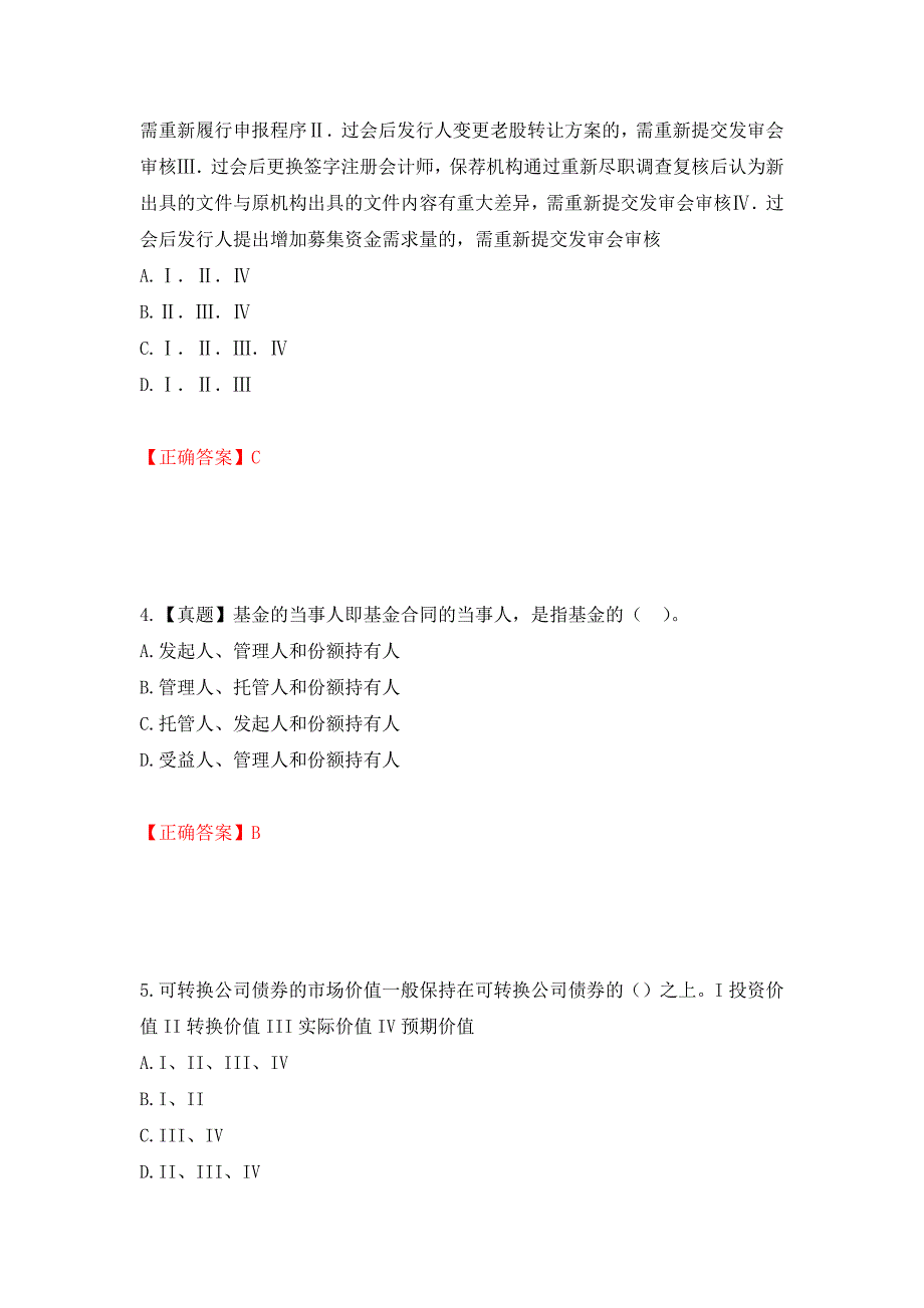 证券从业《保荐代表人》试题测试强化卷及答案（第90期）_第2页