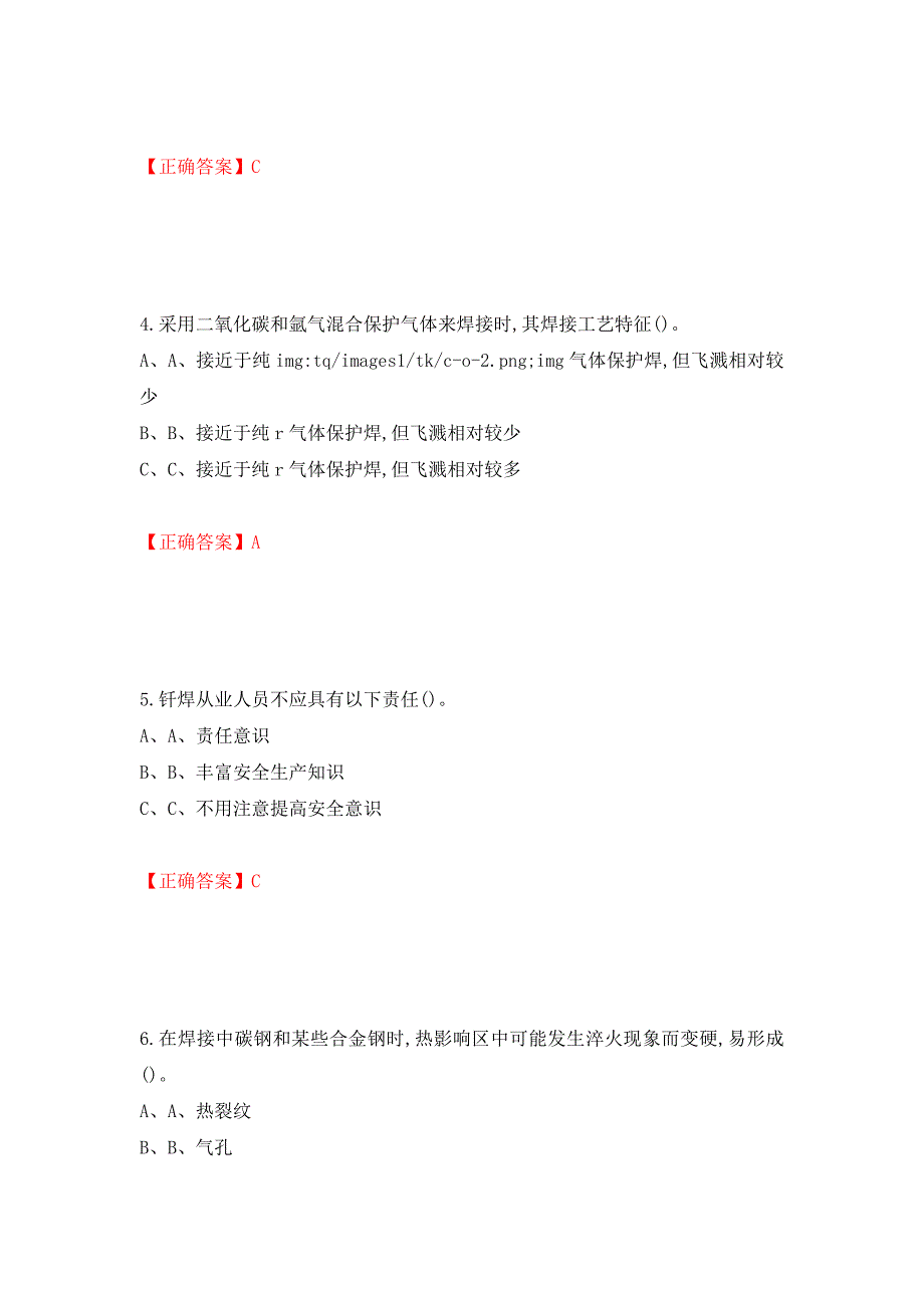熔化焊接与热切割作业安全生产考试试题测试强化卷及答案（第90次）_第2页