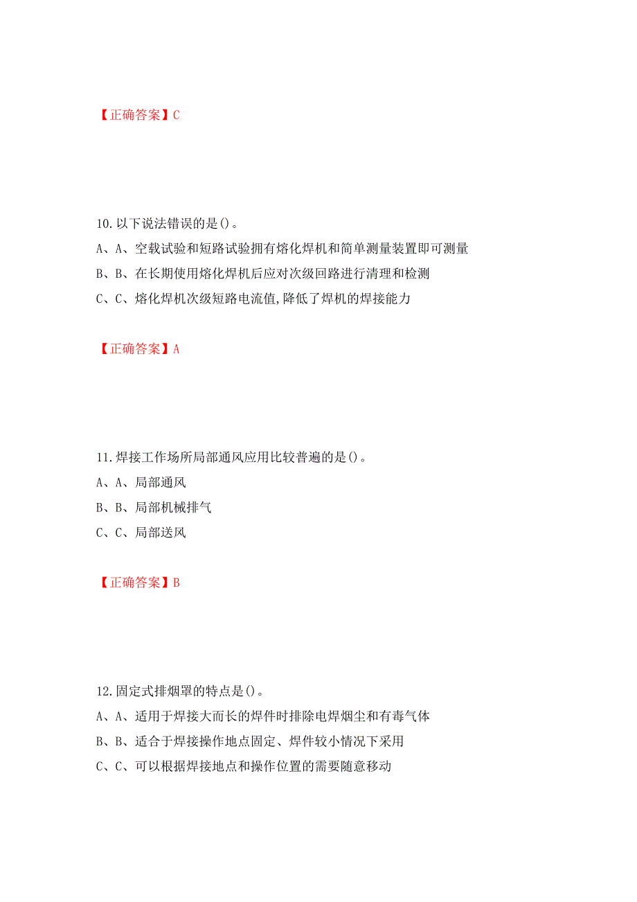 熔化焊接与热切割作业安全生产考试试题测试强化卷及答案（第90次）_第4页