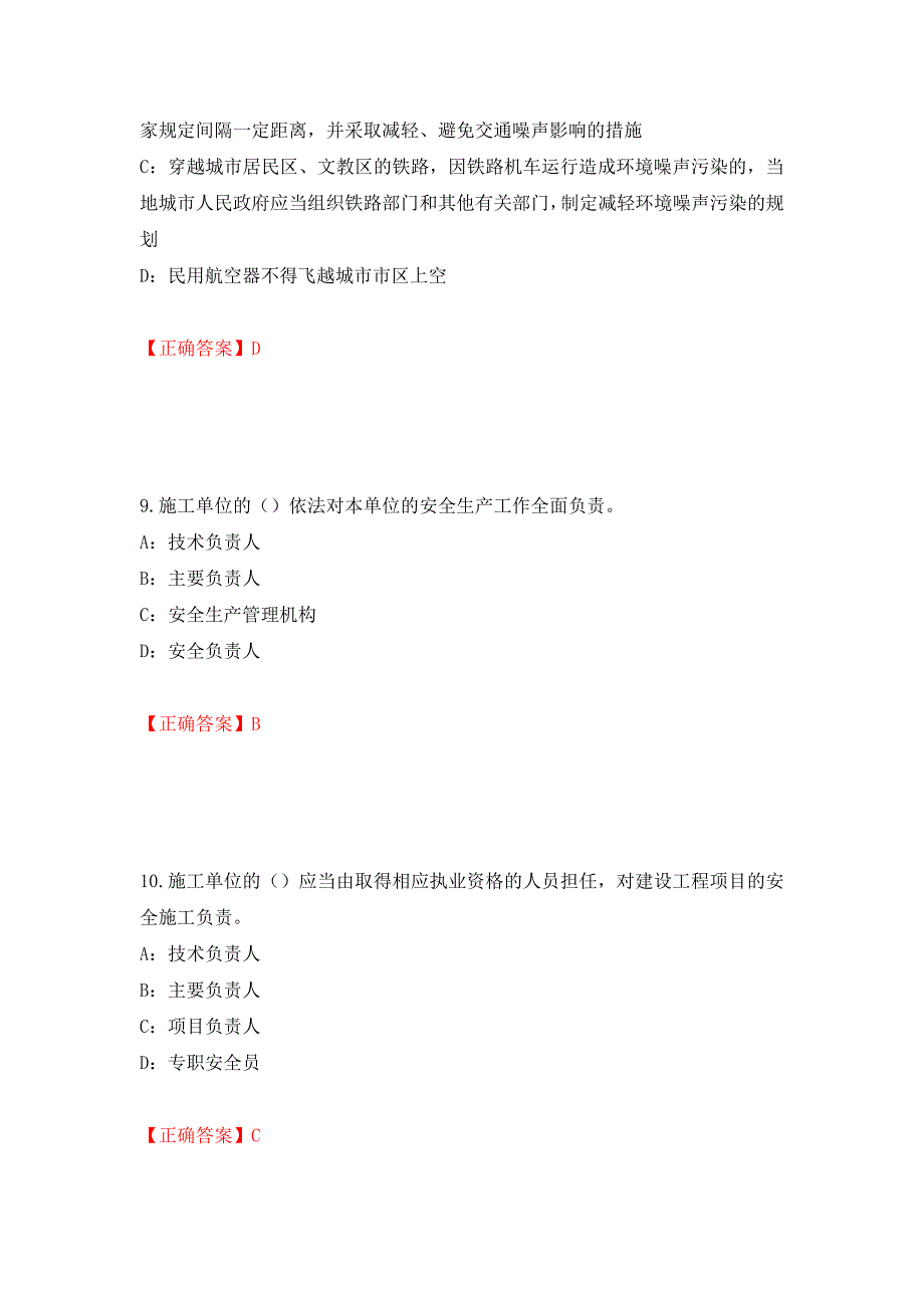 2022年湖南省安全员C证考试试题测试强化卷及答案（第48次）_第4页