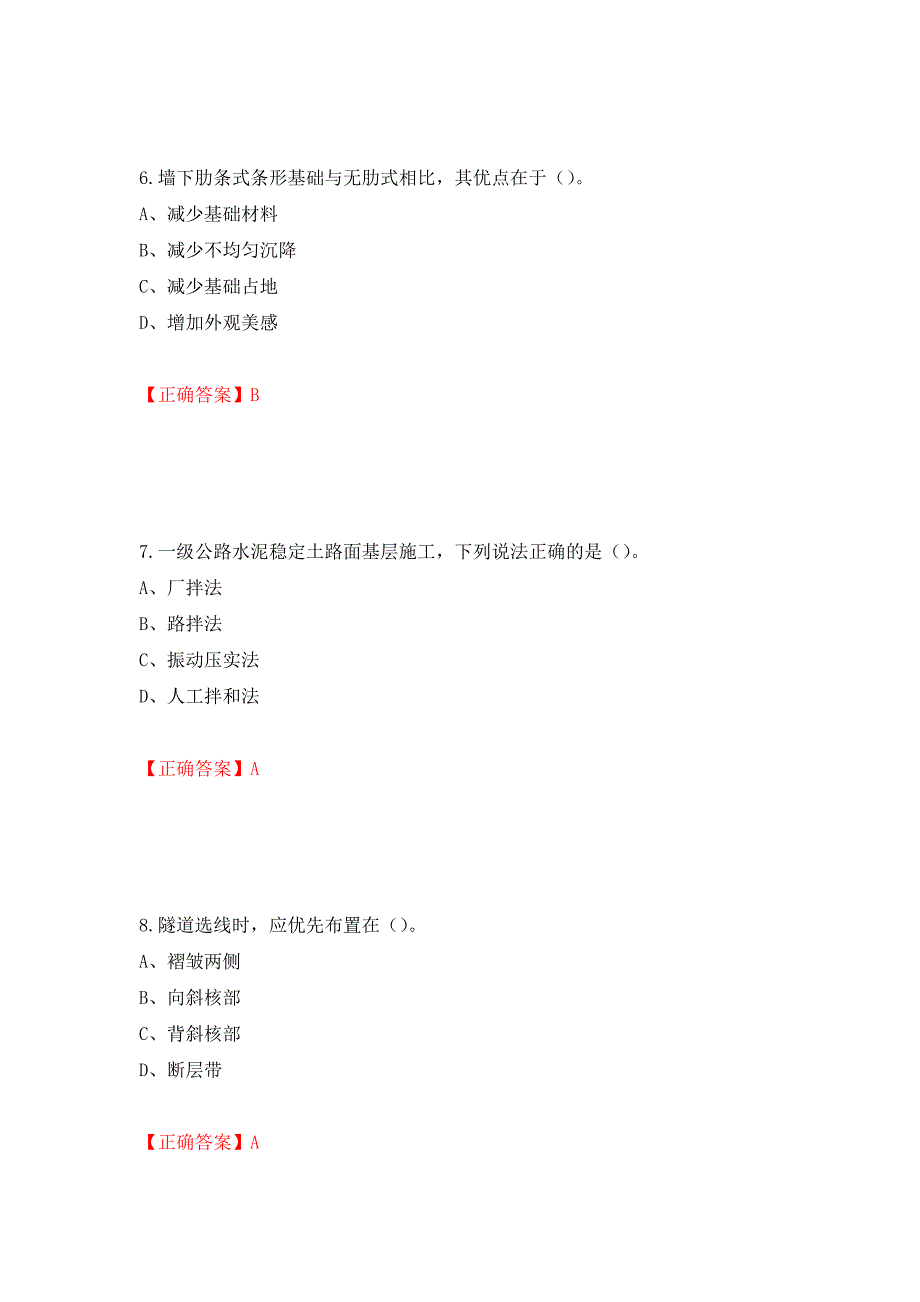 2022造价工程师《土建计量》真题测试强化卷及答案（第55期）_第3页