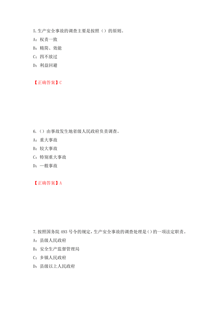 2022年河北省安全员C证考试试题（全考点）模拟卷及参考答案（第83次）_第3页