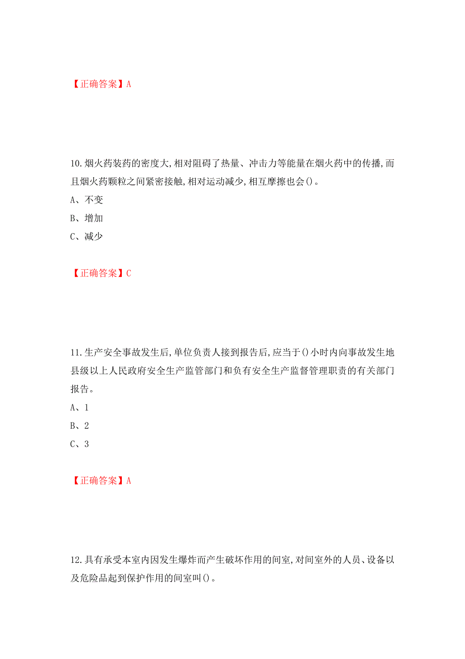 烟花爆竹储存作业安全生产考试试题（全考点）模拟卷及参考答案【83】_第4页