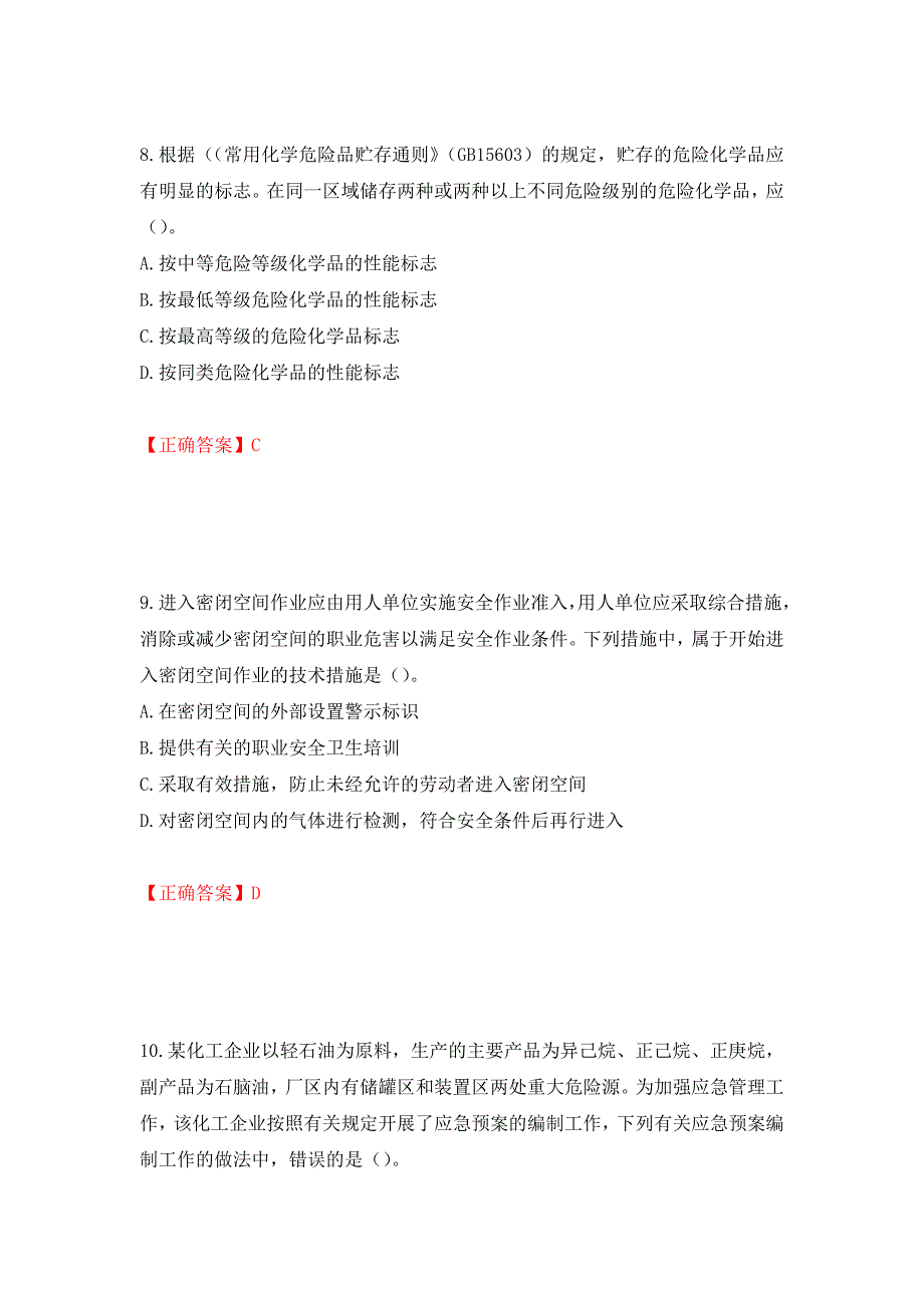 中级注册安全工程师《化工安全》试题题库测试强化卷及答案｛87｝_第4页