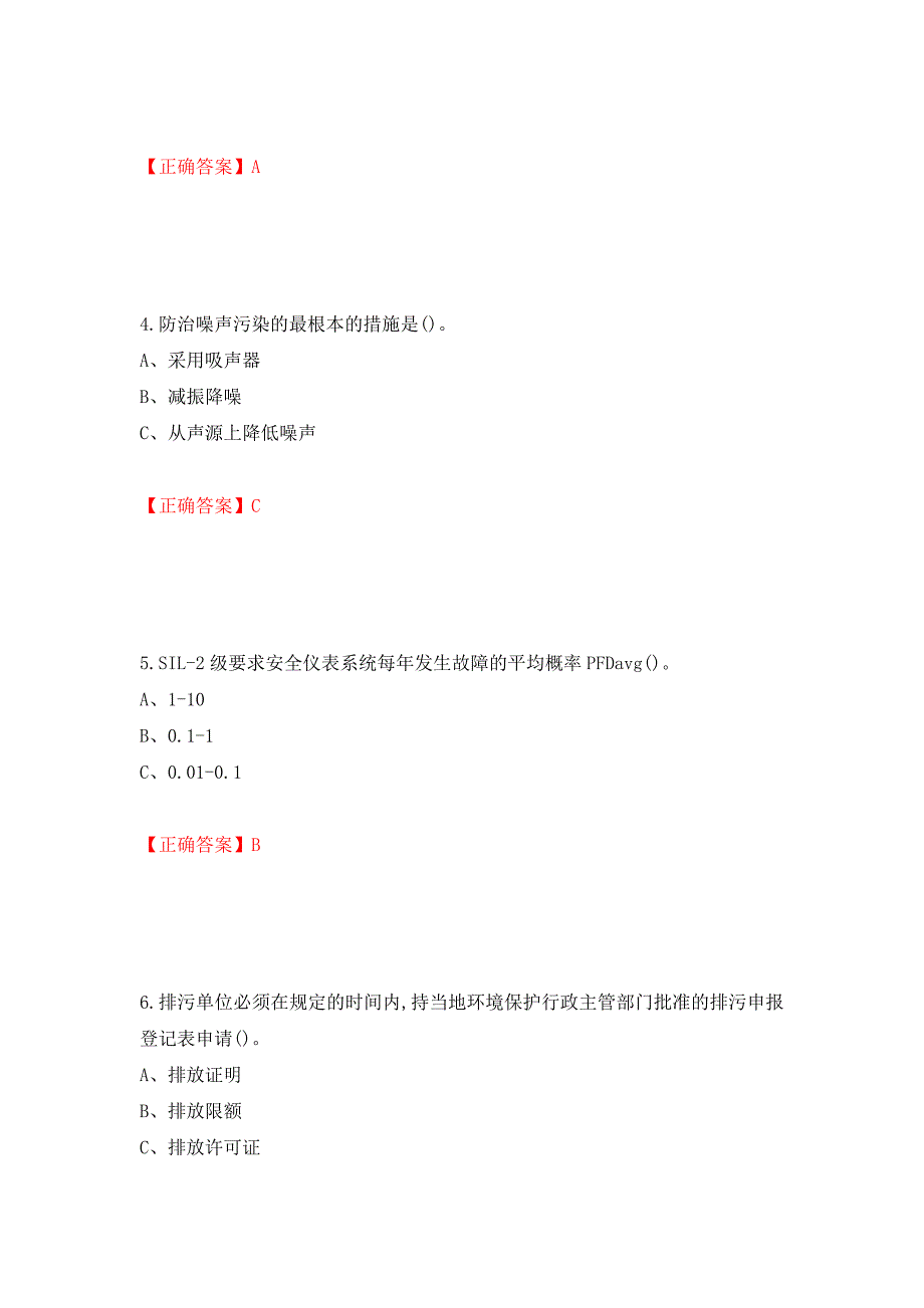 烷基化工艺作业安全生产考试试题（全考点）模拟卷及参考答案（第99期）_第2页