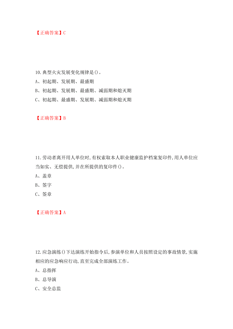 烷基化工艺作业安全生产考试试题（全考点）模拟卷及参考答案（第99期）_第4页