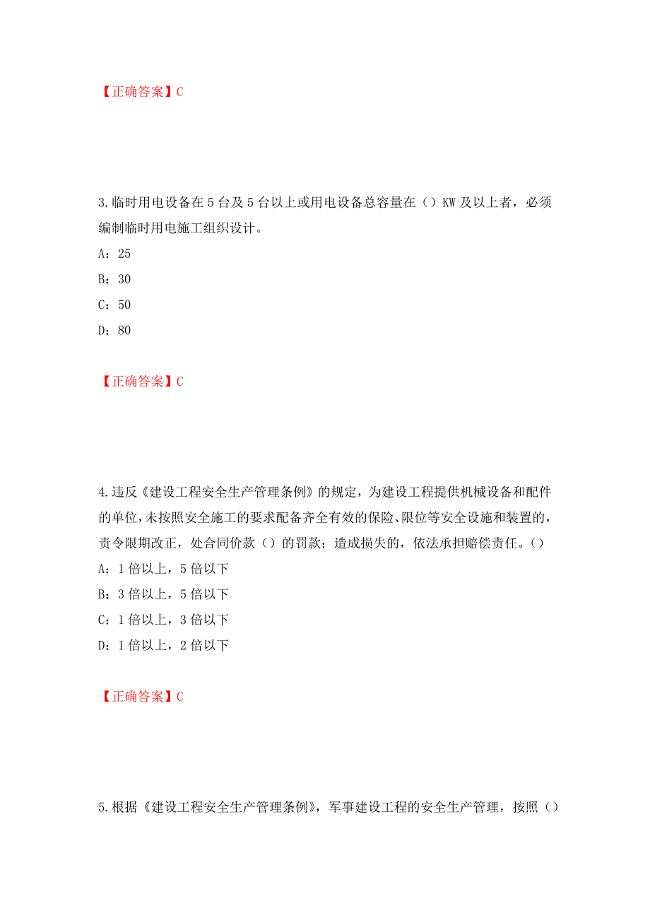 2022年浙江省三类人员安全员B证考试试题（全考点）模拟卷及参考答案（第5卷）_第2页