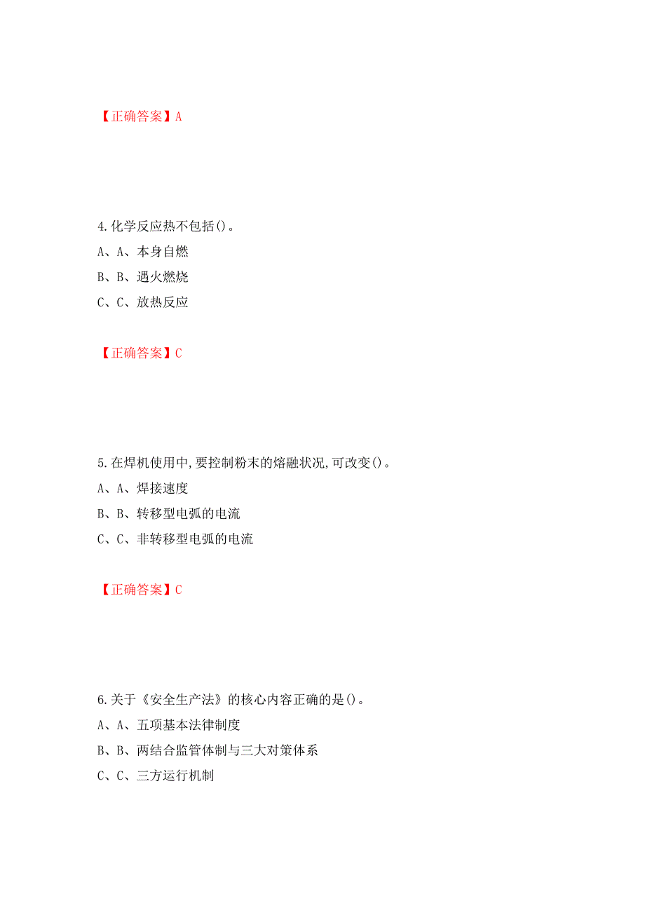 熔化焊接与热切割作业安全生产考试试题测试强化卷及答案（第35次）_第2页