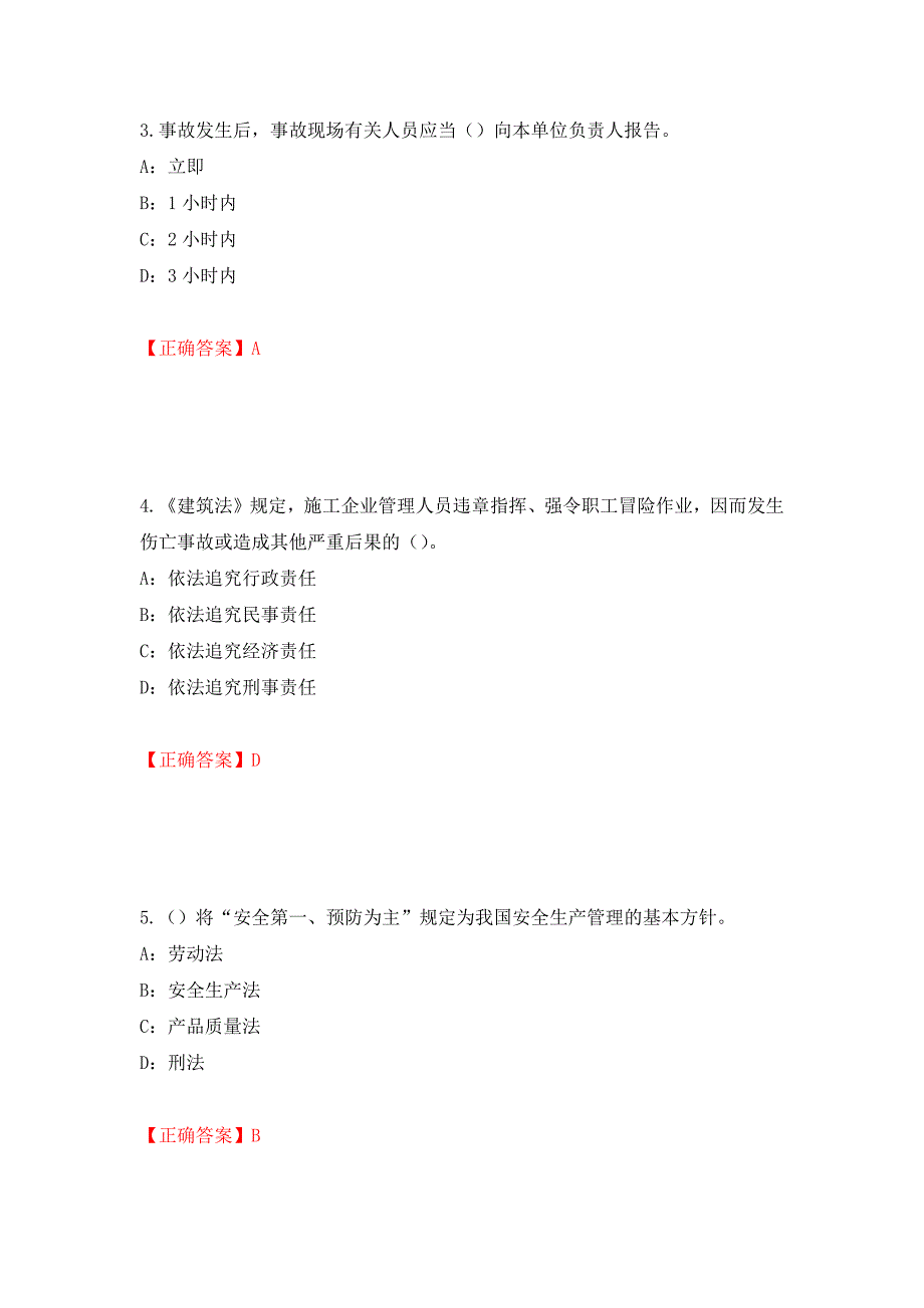 2022年辽宁省安全员C证考试试题（全考点）模拟卷及参考答案（59）_第2页