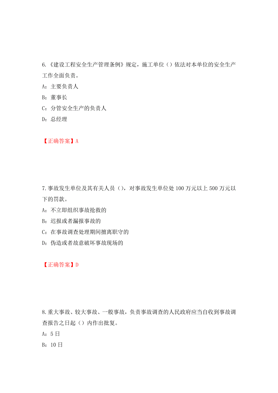 2022年辽宁省安全员C证考试试题（全考点）模拟卷及参考答案（59）_第3页