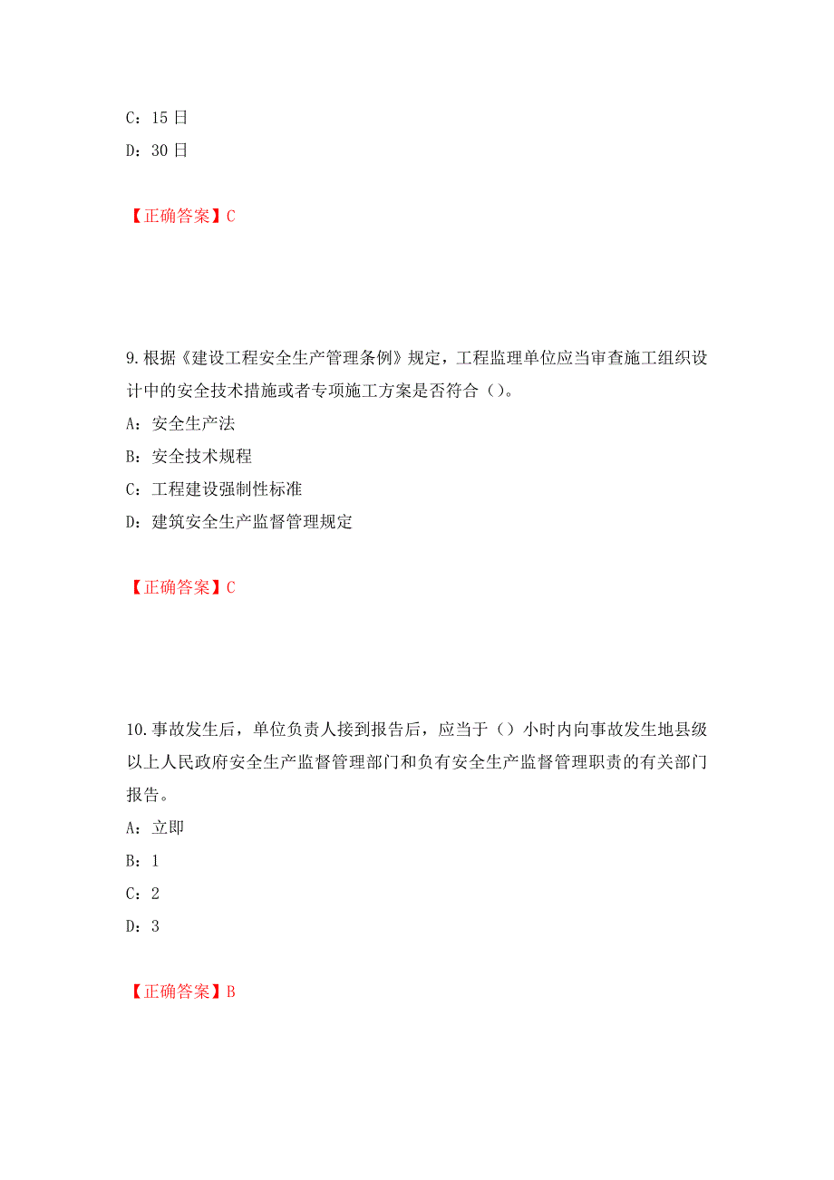 2022年辽宁省安全员C证考试试题（全考点）模拟卷及参考答案（59）_第4页